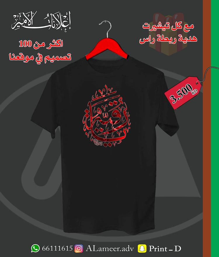 يا رقية - Alameer.adv