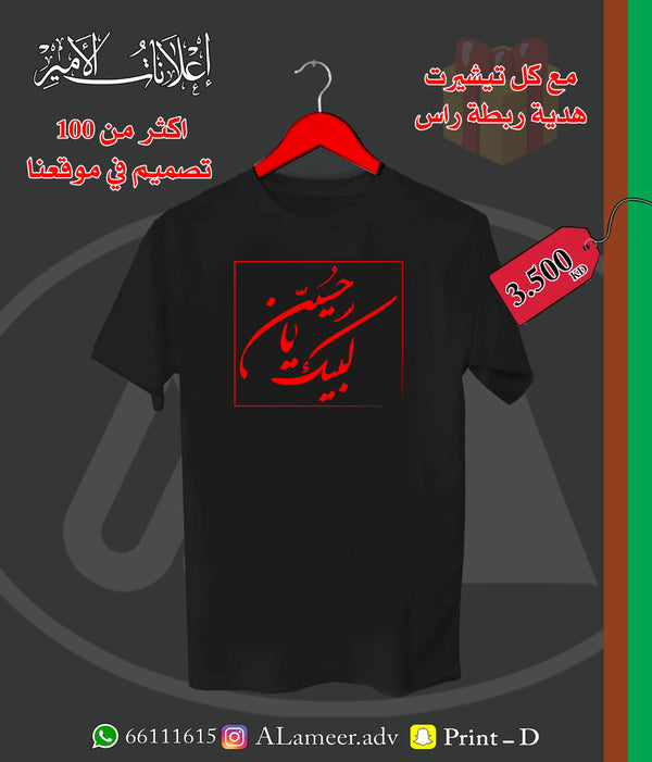 لبيك يا حسين 01