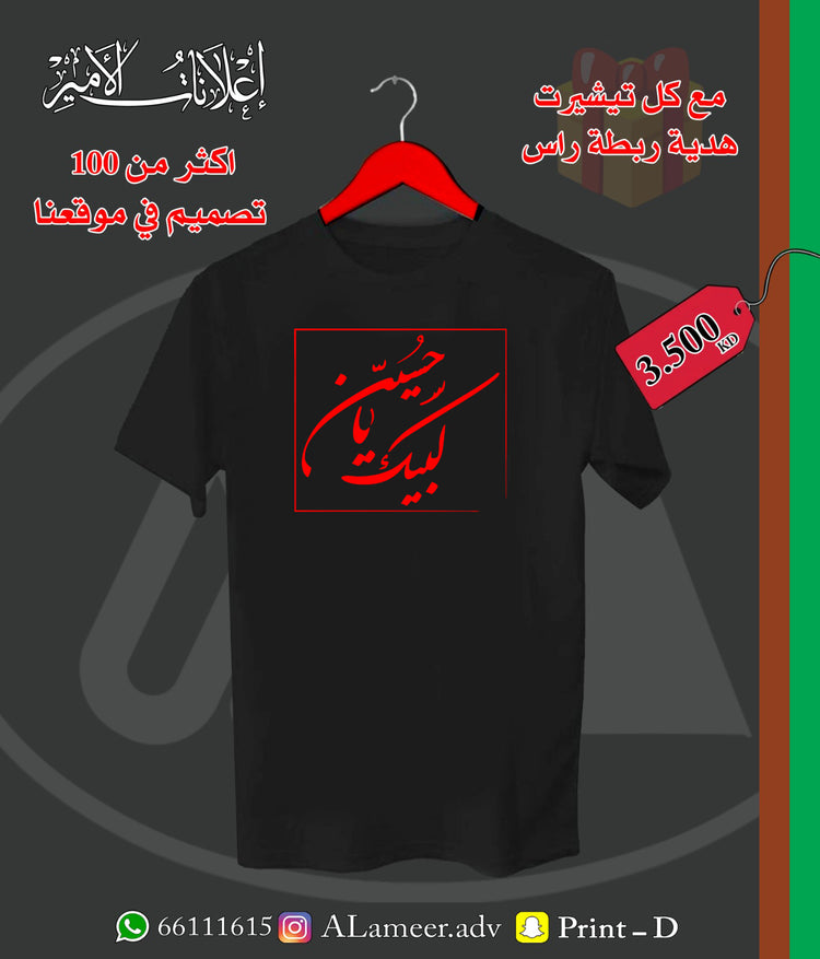 لبيك يا حسين 01 - Alameer.adv