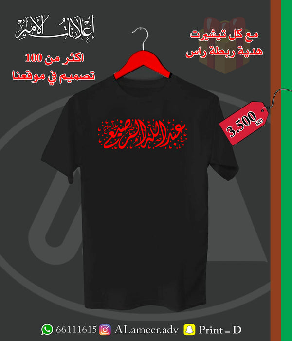 عبد الله الرضيع عليه السلام - 05