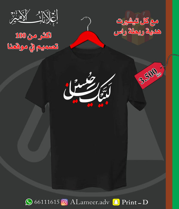 لبيك يا حسين 04