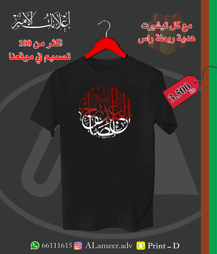 العبد الصالح العباس عليه السلام - تصميم تيشيرت وهودي | Alameer Advertising