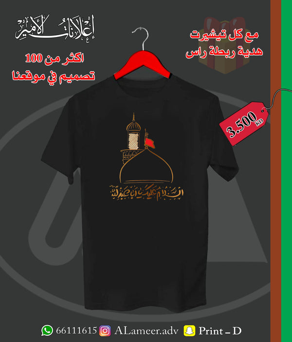 السلام عليك يا ابا عبدالله