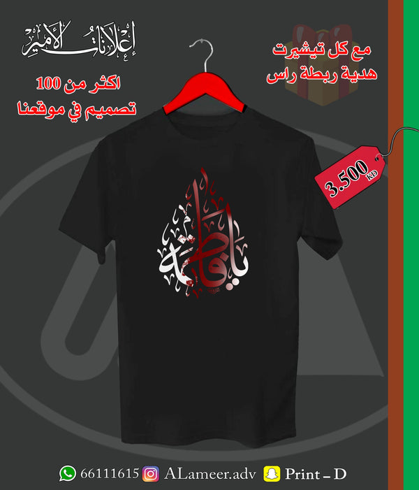 يا فاطمة