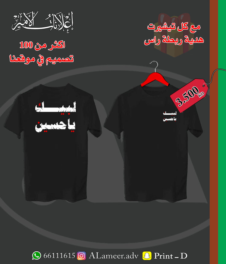 لبيك يا حسين 07 - Alameer.adv