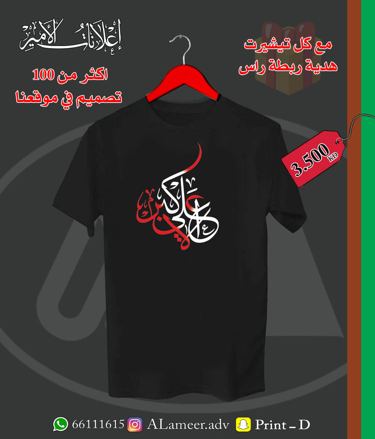 علي الاكبر 01 - Alameer.adv